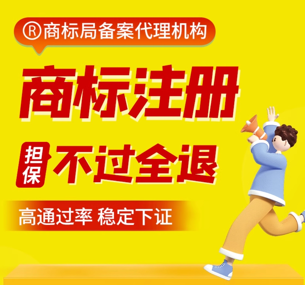 商标代理